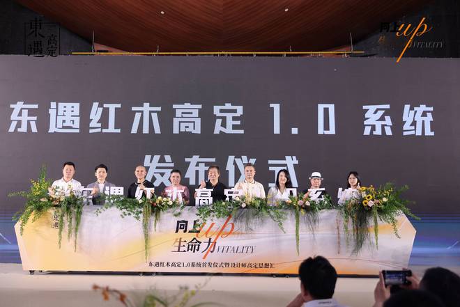 kaiyun网站：2024设计师高定思想汇暨东遇红木高定10系统首发仪式在苏举行(图5)