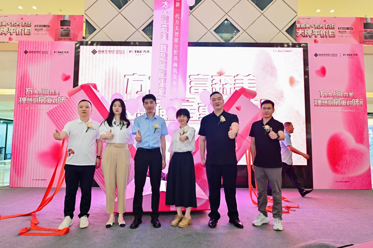 理想厨房更对味方太携手富森美家居开启厨房新净界(图2)