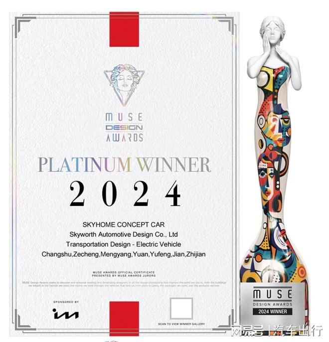 创维汽车SKYHOME荣获多项国际设计大奖展现中国红的力量(图3)