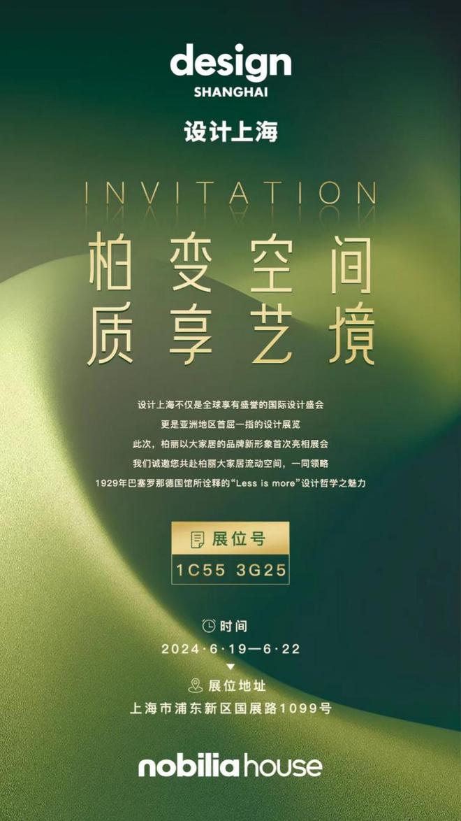 kaiyun：nobiliahouse柏丽大家居惊艳亮相“设计上海2024”(图2)