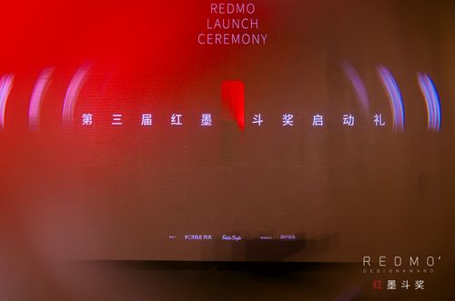 红墨斗奖启动礼闪耀启幕设计上海！