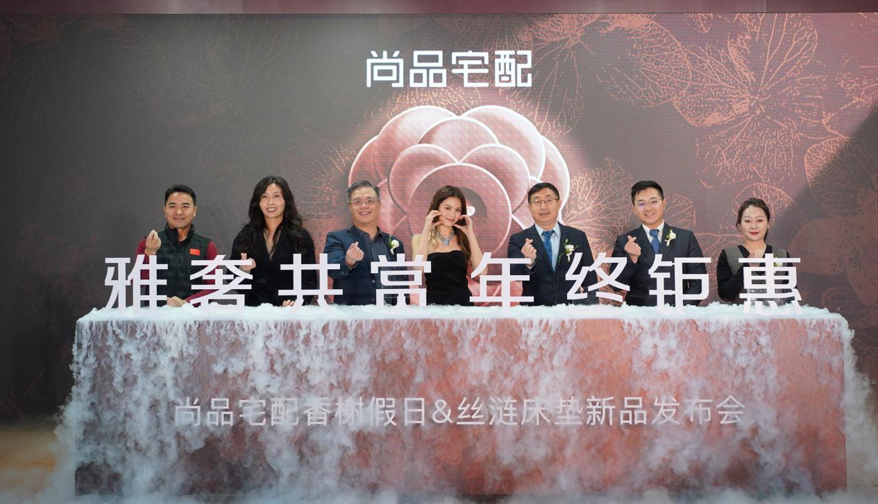 发布轻法风新品、携手百年品牌丝涟尚品宅配延展“大家居”链条