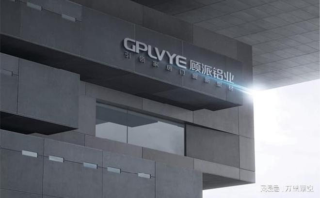 kaiyun：顾派铝业引领家居门窗新型材