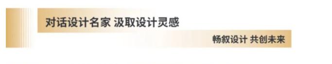 「游走设计美自天成」2023书香门地美学探索之旅（慈溪站）