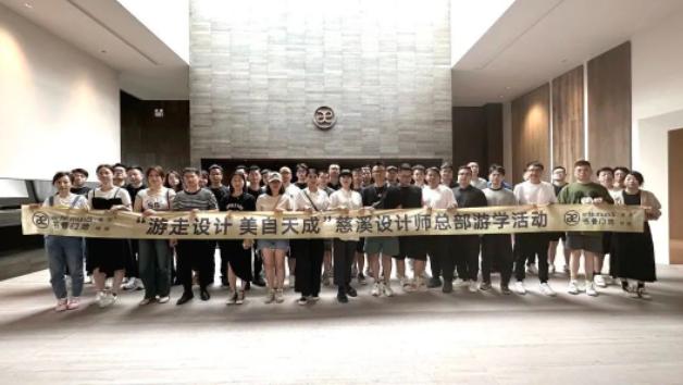 「游走设计美自天成」2023书香门地美学探索之旅（慈溪站）(图7)