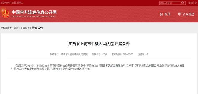 弋阳县禾池贸易有限公司义乌市弋客家居用品有限公司上海寻梦信息