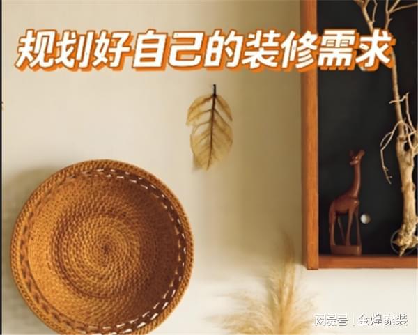 kaiyun：【装修小白进阶指南】53个问题让设计师秒懂你！（上篇）(图4)