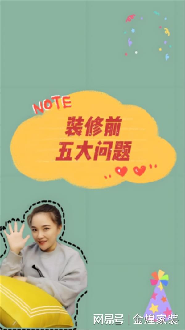 kaiyun：【装修小白进阶指南】53个问题让设计师秒懂你！（上篇）(图2)