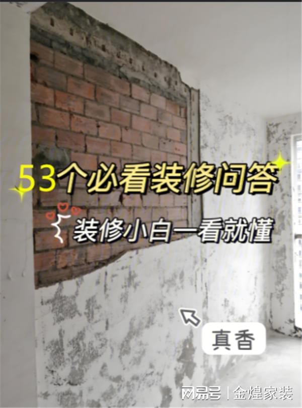 kaiyun：【装修小白进阶指南】53个问题让设计师秒懂你！