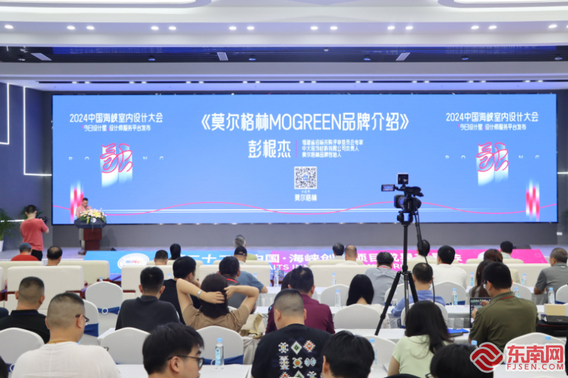kaiyun：展成果享理念探趋势——2024中国·海峡室内设计大会成功举办(图3)
