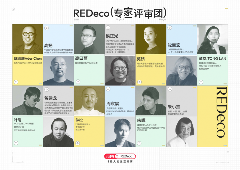 小红书电商官宣REDeco专家评审团9月将联合设计之春举办REDeco大奖(图2)