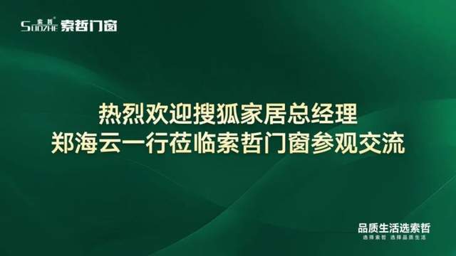 kaiyun入口：搜狐家居“看见中国家居品牌力量”之旅走进索