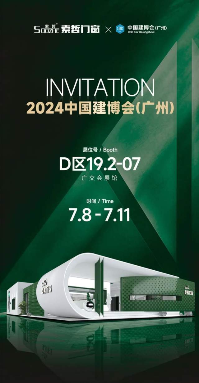 kaiyun入口：搜狐家居“看见中国家居品牌力量”之旅走进索哲门窗(图3)