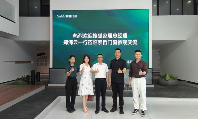 kaiyun入口：搜狐家居“看见中国家居品牌力量”之旅走进索哲门窗(图2)