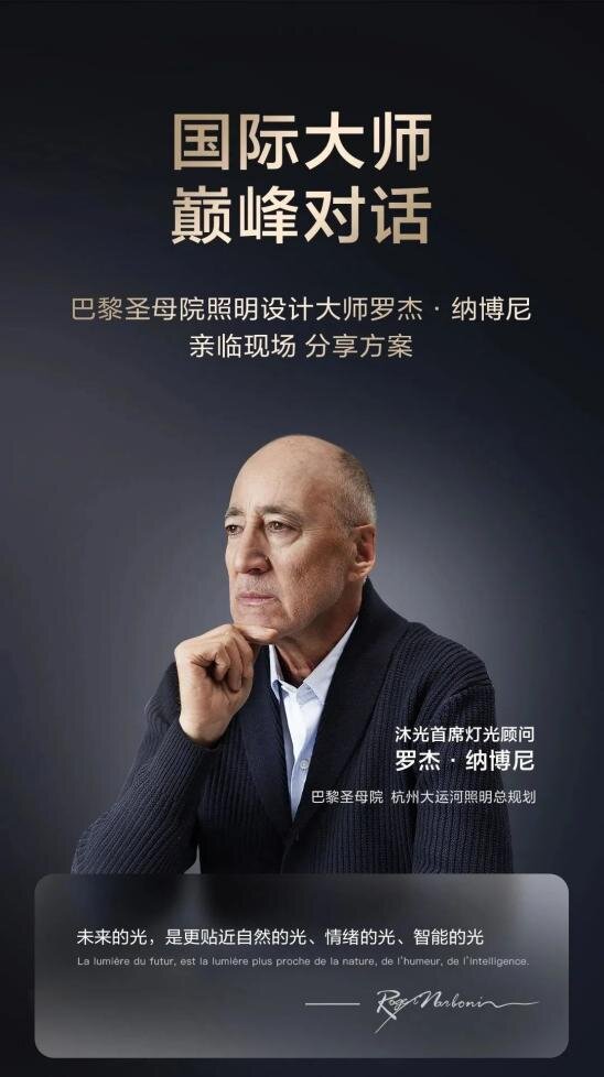 沐光无主灯“未展先火”国际大师之作引行业热议!(图2)