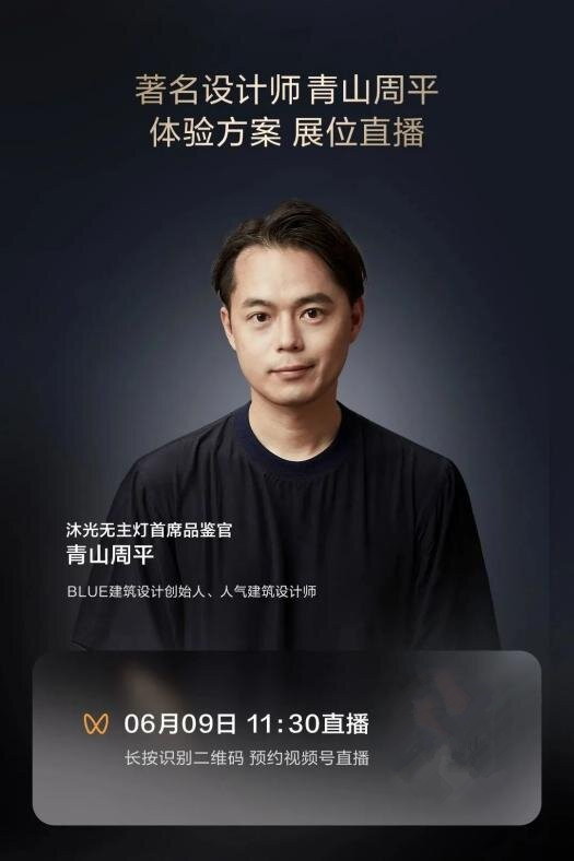 沐光无主灯“未展先火”国际大师之作引行业热议!(图3)