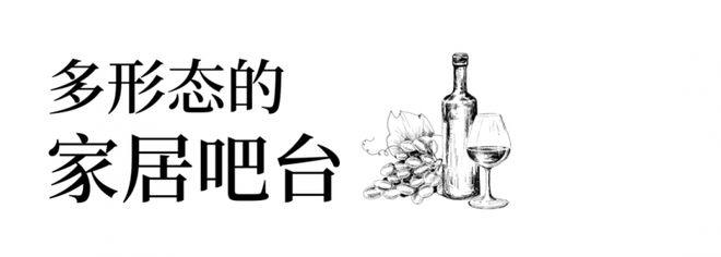 kaiyun入口：博洛尼潮尼看｜家居吧台之狂想制一杯特调冰饮度过烦闷夏日(图3)