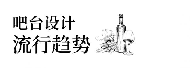 kaiyun入口：博洛尼潮尼看｜家居吧台之狂想制一杯特调冰饮度过烦闷夏日(图5)