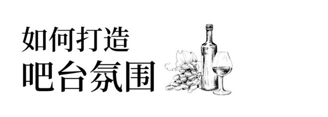 kaiyun入口：博洛尼潮尼看｜家居吧台之狂想制一杯特调冰饮度过烦闷夏日(图8)