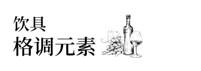 kaiyun入口：博洛尼潮尼看｜家居吧台之狂想制一杯特调冰饮度过烦闷夏日(图11)