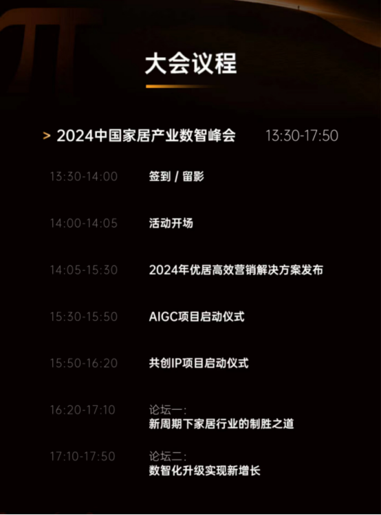 kaiyun入口：赢战新周期数智新增长2024中国家居产业数智峰会即将重磅来袭(图3)