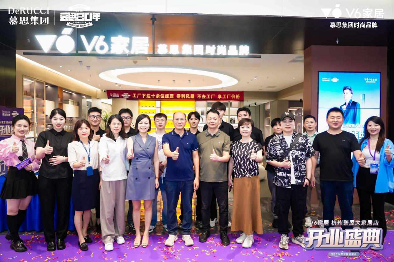 kaiyun：慕思集团V6家居杭州千平大店开业：以大师设计诠释理想家引领家居新潮流(图2)