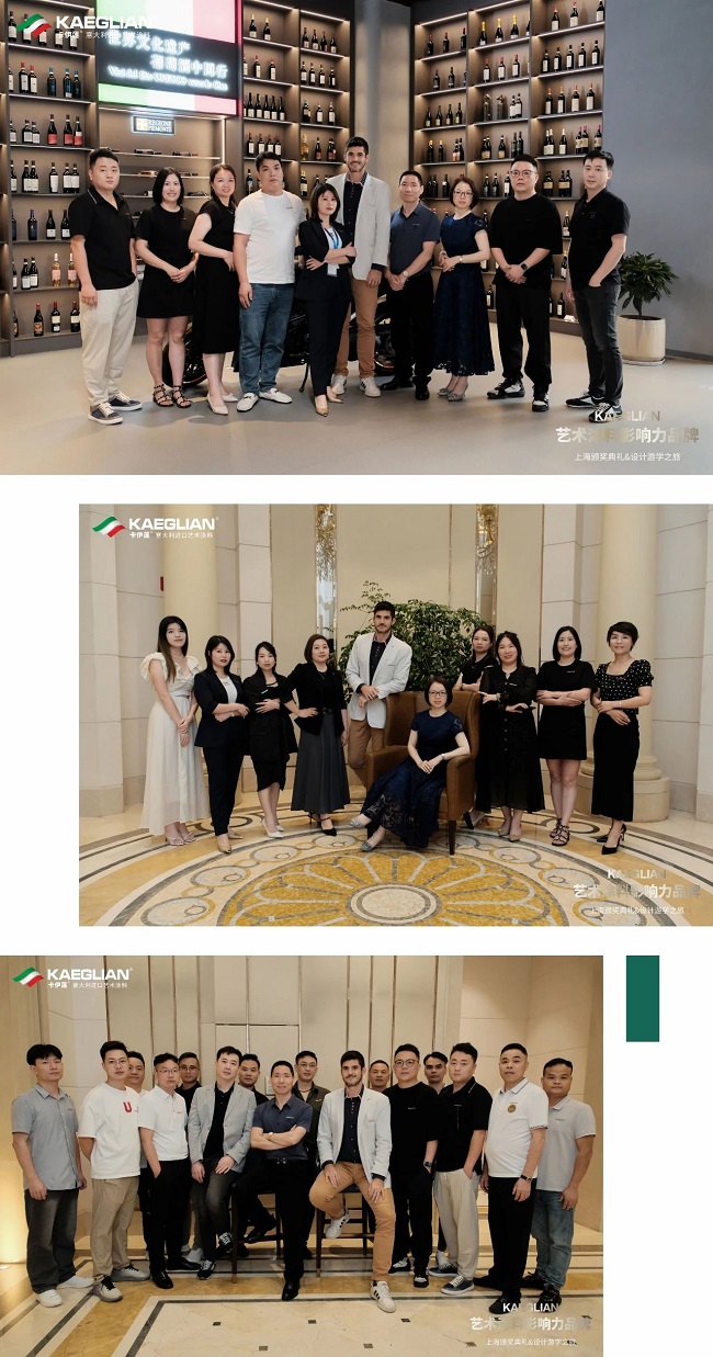 kaiyun网站：KAEGLIAN卡伊莲艺术涂料影响力品牌盛会暨意大利设计师游学之旅圆满收官！(图3)