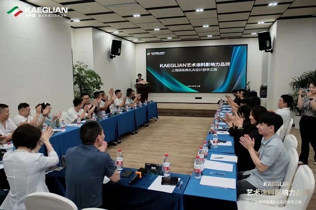 kaiyun网站：KAEGLIAN卡伊莲艺术涂料影响力品牌盛会暨意大利设计师游学之旅圆满收官！(图5)