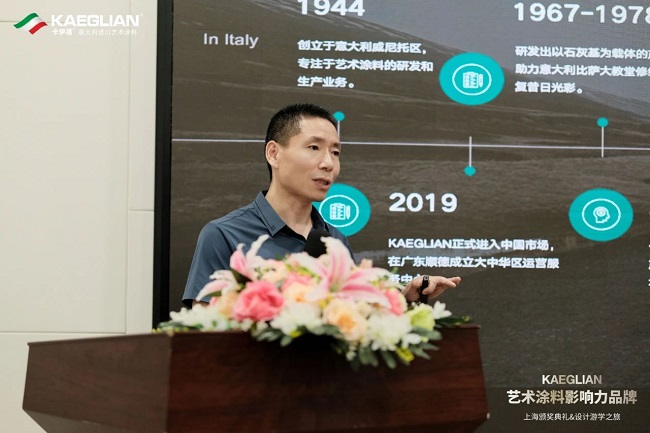 kaiyun网站：KAEGLIAN卡伊莲艺术涂料影响力品牌盛会暨意大利设计师游学之旅圆满收官！(图7)