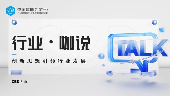 CBDFair【行业·咖说】定制—“艺术涂料玩家”万磊：一站