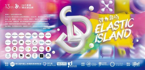 kaiyun入口：第十三届DDS当代家居潮流观念展精彩启幕3