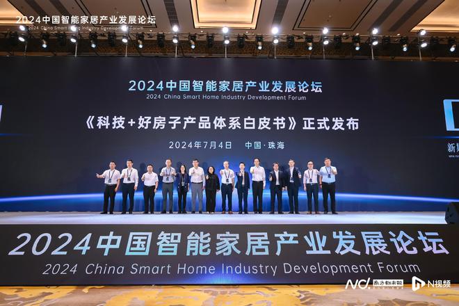 华为、小米、海尔都来了！中国智能家居产业发展论坛珠海开幕(图5)