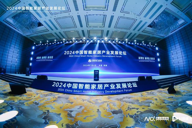 华为、小米、海尔都来了！中国智能家居产业发展论坛珠海开幕
