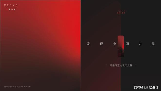 kaiyun：津歌奖项推荐2024红墨斗室内设计奖报名进行时(图1)