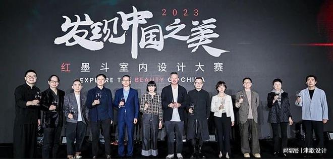 kaiyun：津歌奖项推荐2024红墨斗室内设计奖报名进行时(图2)