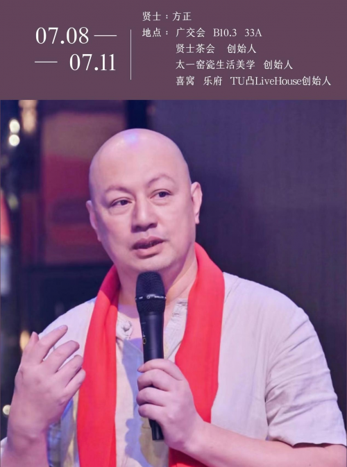 kaiyun：3月深圳家居设计周7月中国建博会贤士茶会跨界汇聚东方人文美学集群(图7)