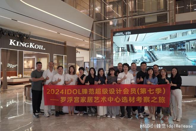 kaiyun：锋范超级设计会员代表赴广州罗浮宫家居艺术中心进