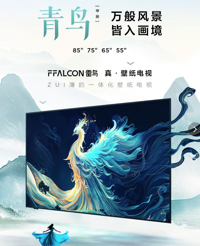 kaiyun网站：客厅C位必须是它！壁纸电视拿捏家居高级感(图5)