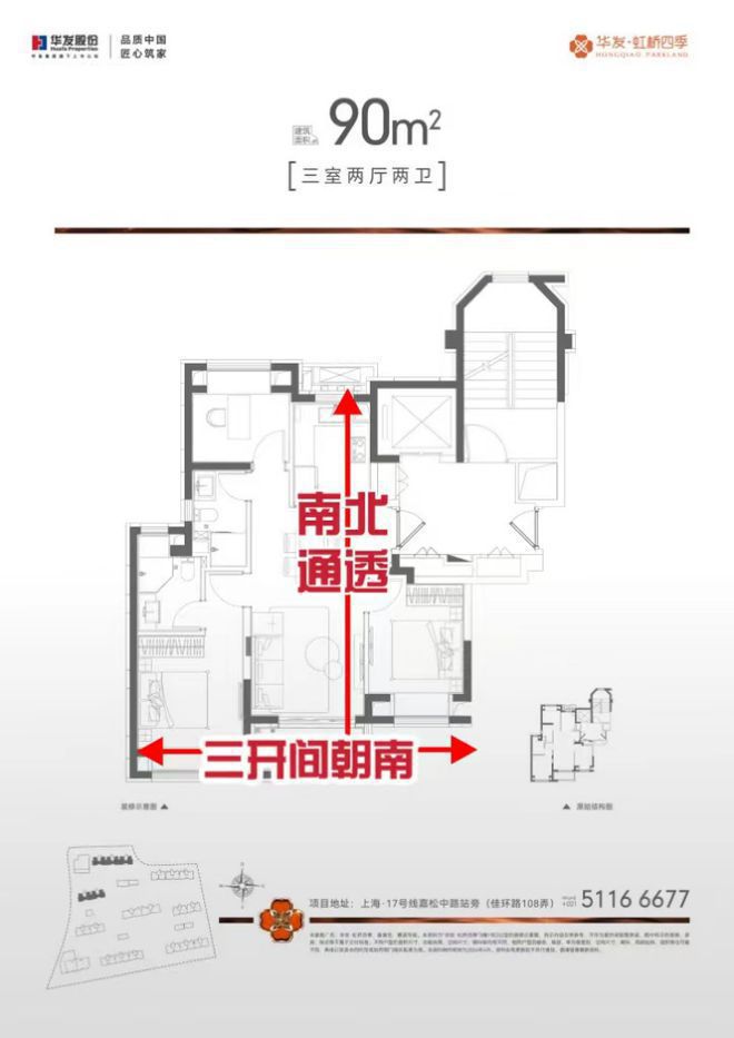 华发虹桥四季2024网站发布华发虹桥四季真正的价值(图2)