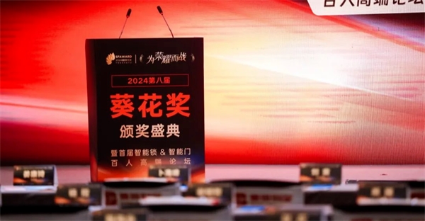 八爪鱼微电子荣膺双项葵花奖“感算一体”赋能智能家居行业