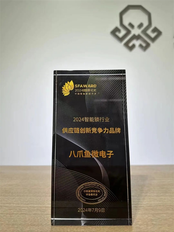 八爪鱼微电子荣膺双项葵花奖“感算一体”赋能智能家居行业(图3)