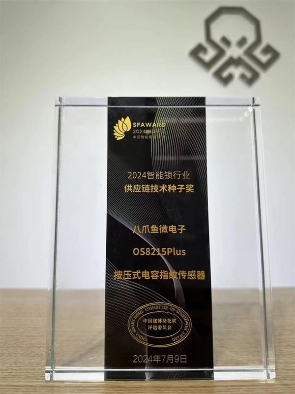 八爪鱼微电子荣膺双项葵花奖“感算一体”赋能智能家居行业(图4)