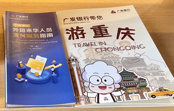 广发银行重庆分行打造“优化境外来华人员服务”特色网点(图3)