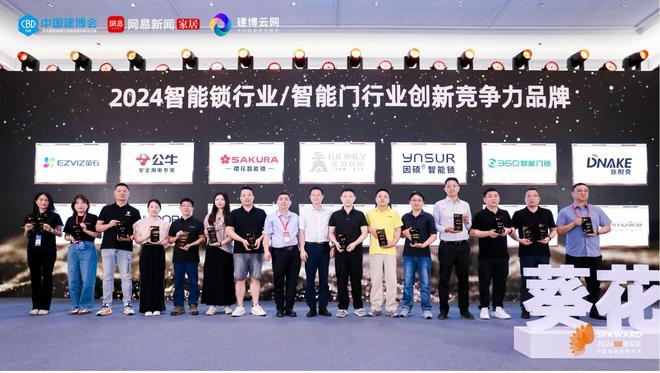 智能家居行业奥斯卡！德盾荣摘2024葵花奖智能门行业产品工业