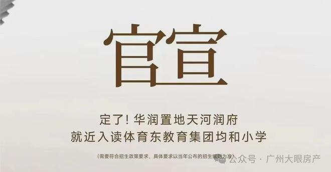 kaiyun入口：【售楼处发布】华润天河润府-营销中心电话-价格-首页网站(图4)