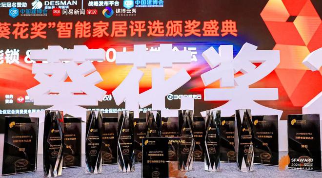 萤石网络绽放“葵花奖”智能家居颁奖盛典17奖项彰显行业领导力