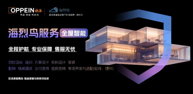 kaiyun入口：欧派家居开启智能家居差异化战略海烈鸟服务重