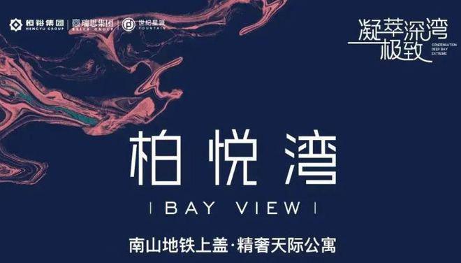 kaiyun网站：深圳恒裕柏悦湾利弊(优点、缺点)分析一文读