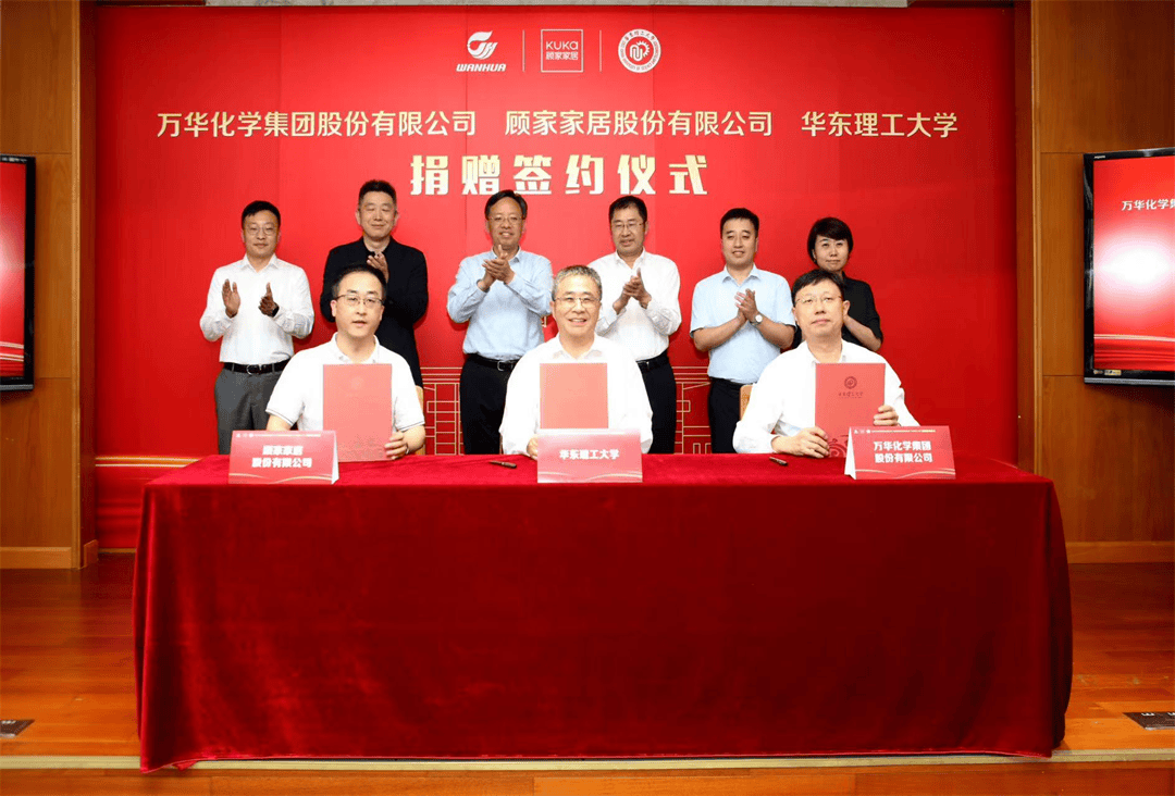 为学子“撑腰”顾家家居携手万华化学为华东理工大学捐赠撑腰床垫