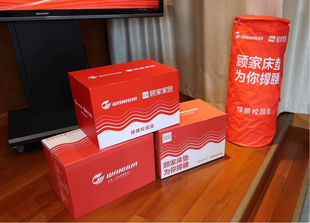 为学子“撑腰”顾家家居携手万华化学为华东理工大学捐赠撑腰床垫(图3)